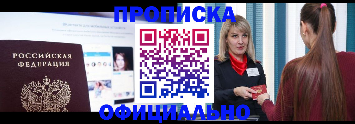 временная регистрация для школы в Кизляре