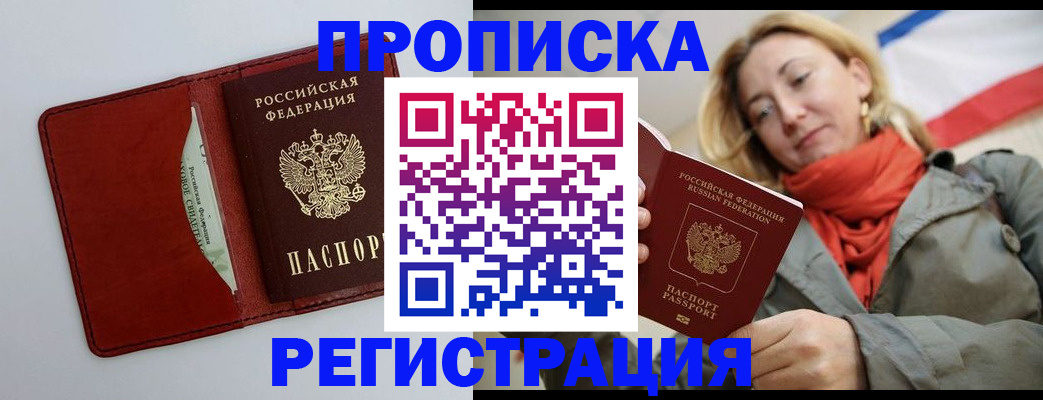 временная регистрация в квартире в Кизляре